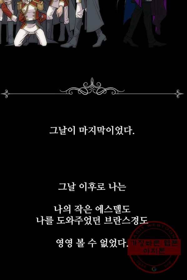 다정한 개새끼의 목을 비틀겠습니다 17화 67