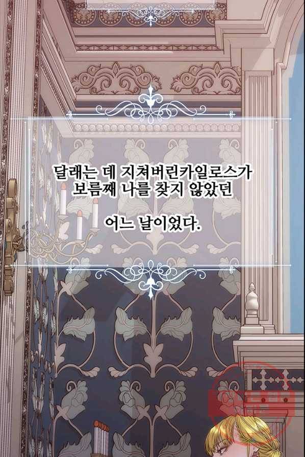 다정한 개새끼의 목을 비틀겠습니다 17화 73