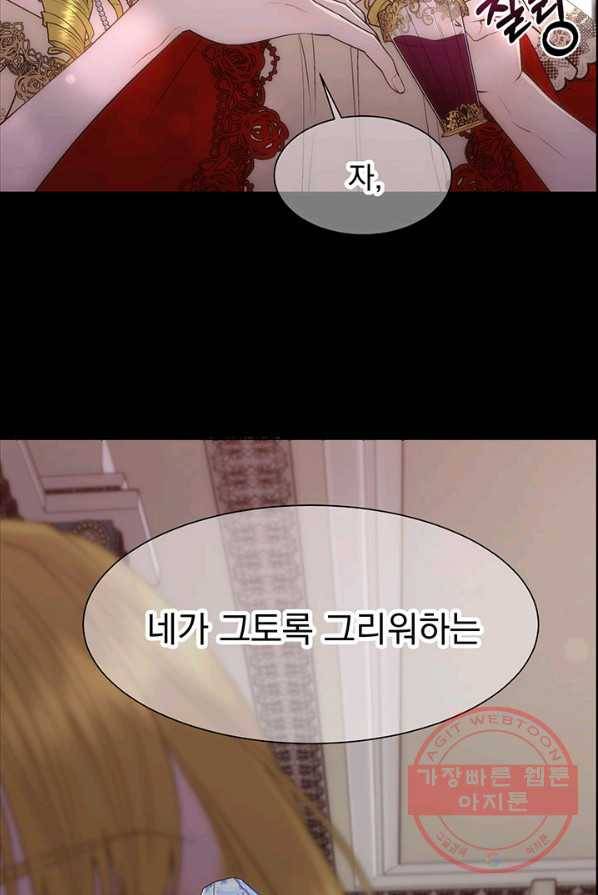 다정한 개새끼의 목을 비틀겠습니다 17화 77