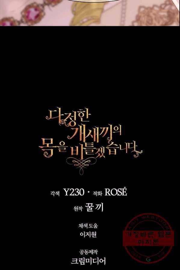 다정한 개새끼의 목을 비틀겠습니다 17화 79
