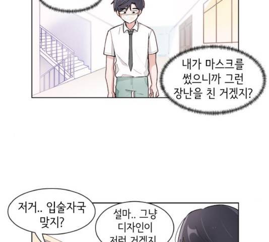 오로지 너를 이기고 싶어 127화 2