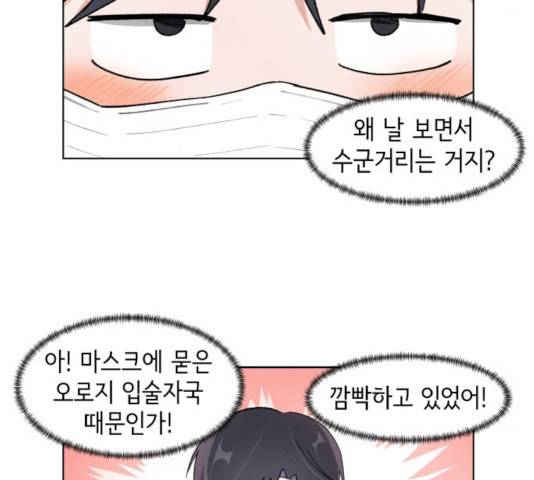 오로지 너를 이기고 싶어 127화 4