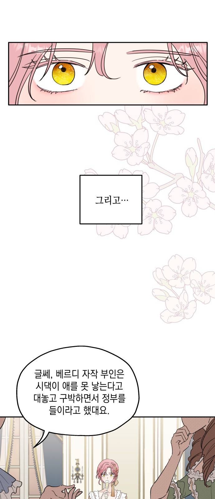 시월드가 내게 집착한다 프롤로그 2