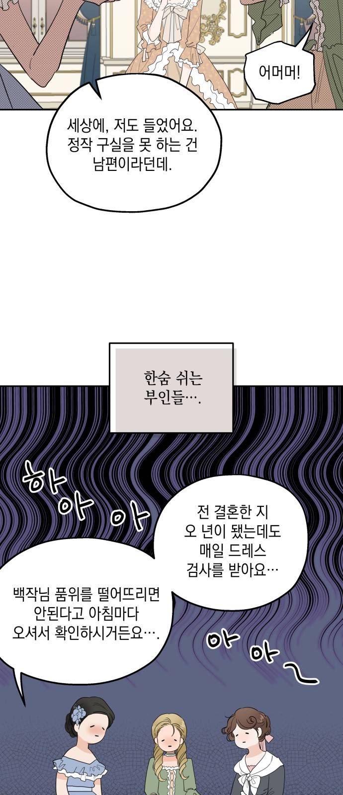 시월드가 내게 집착한다 프롤로그 3