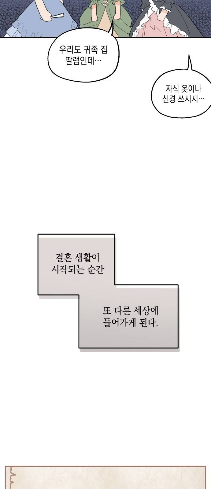시월드가 내게 집착한다 프롤로그 4