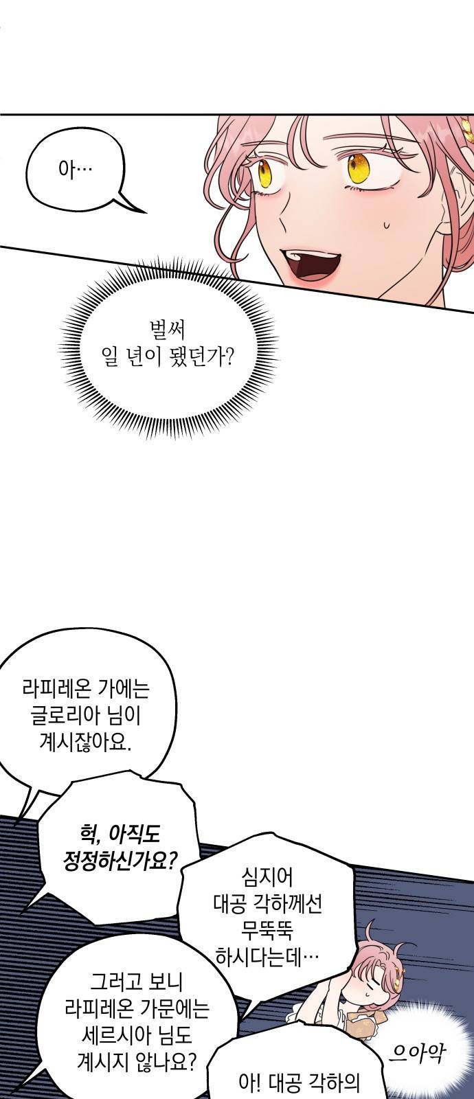 시월드가 내게 집착한다 프롤로그 7