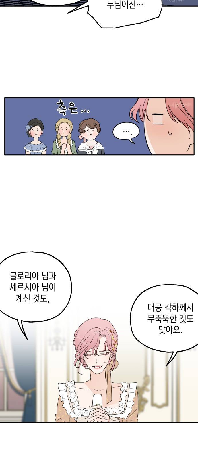 시월드가 내게 집착한다 프롤로그 8