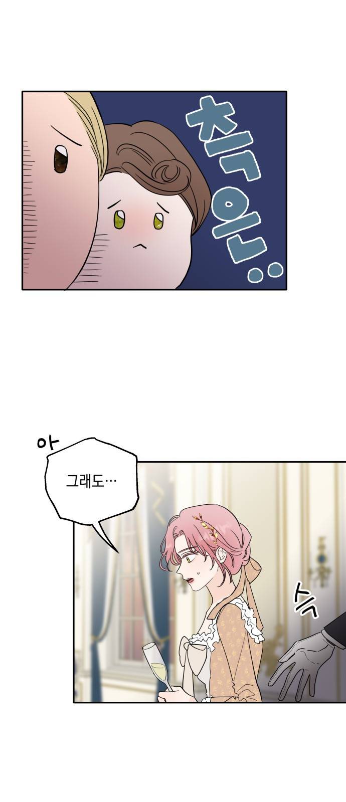 시월드가 내게 집착한다 프롤로그 9