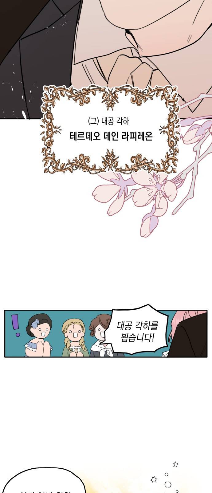 시월드가 내게 집착한다 프롤로그 12