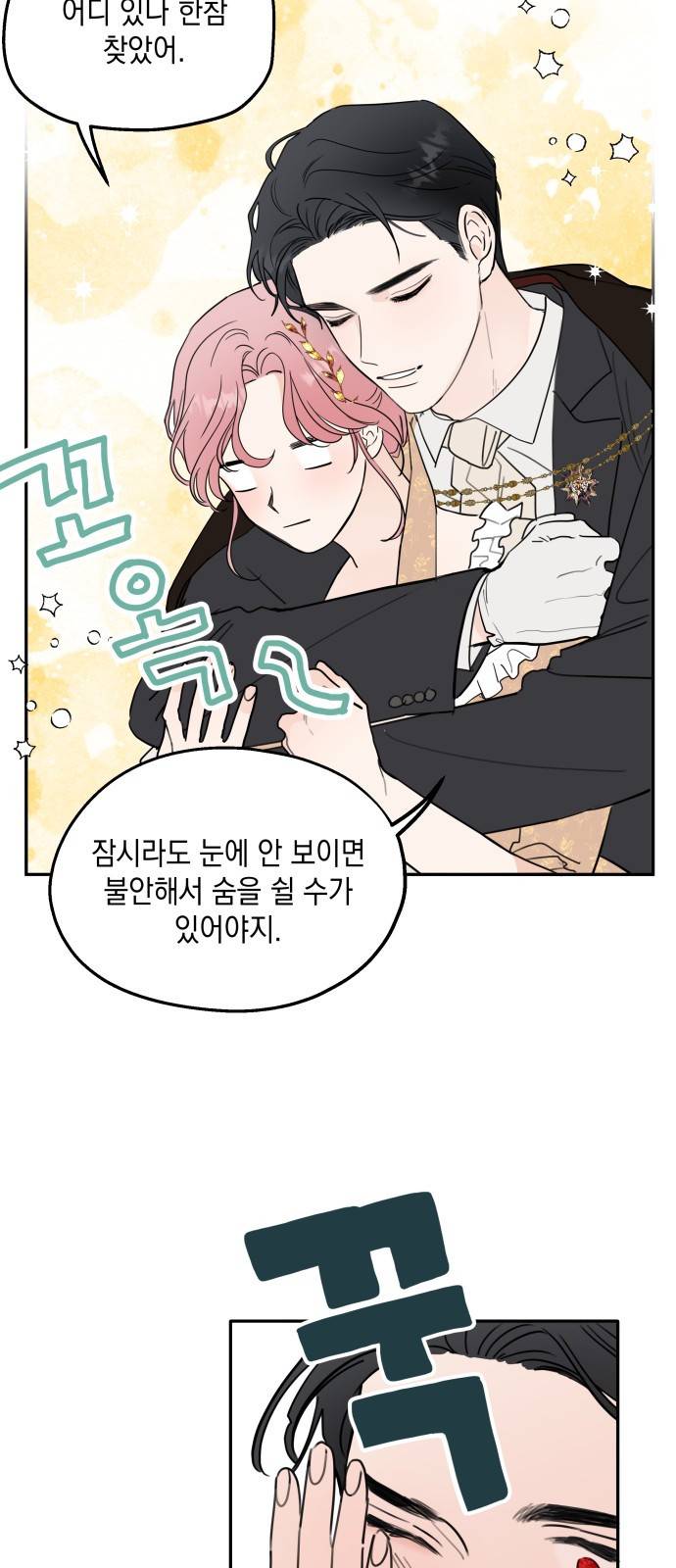 시월드가 내게 집착한다 프롤로그 13