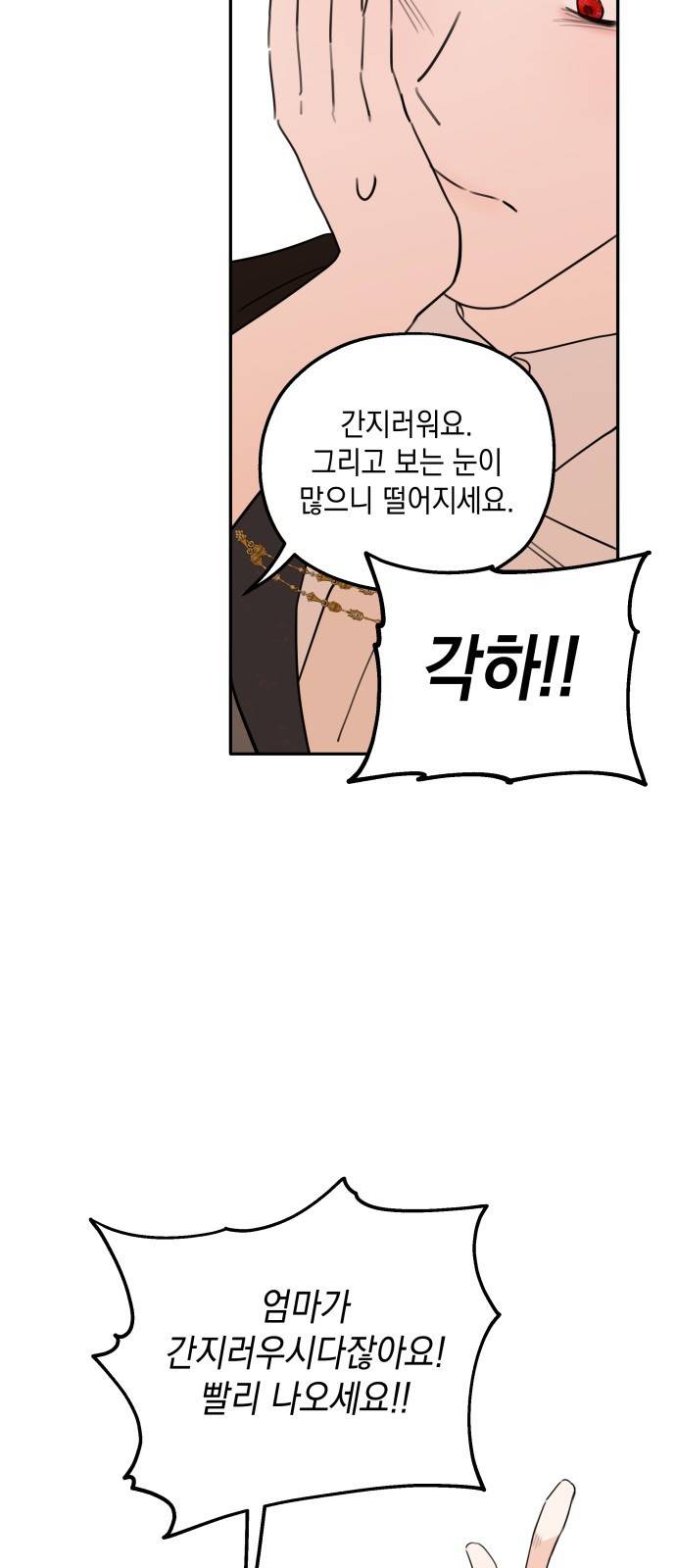 시월드가 내게 집착한다 프롤로그 14