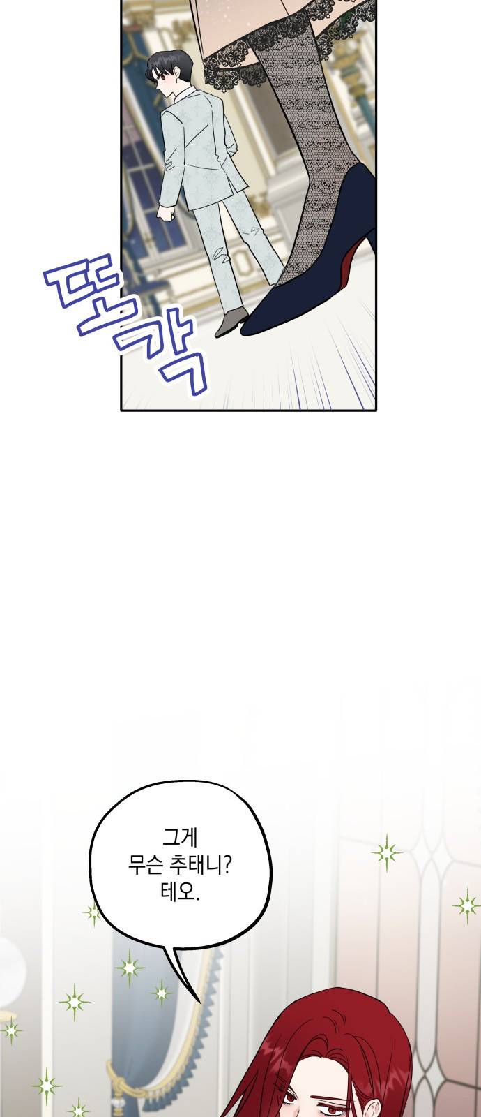 시월드가 내게 집착한다 프롤로그 16
