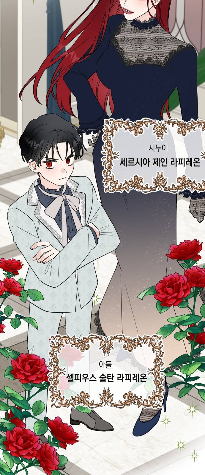 시월드가 내게 집착한다 프롤로그 17