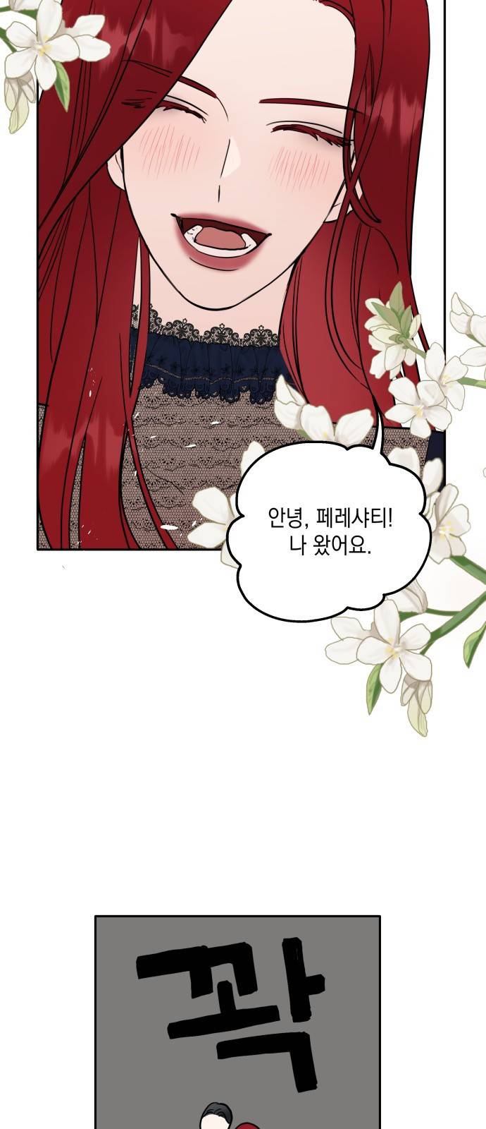 시월드가 내게 집착한다 프롤로그 19