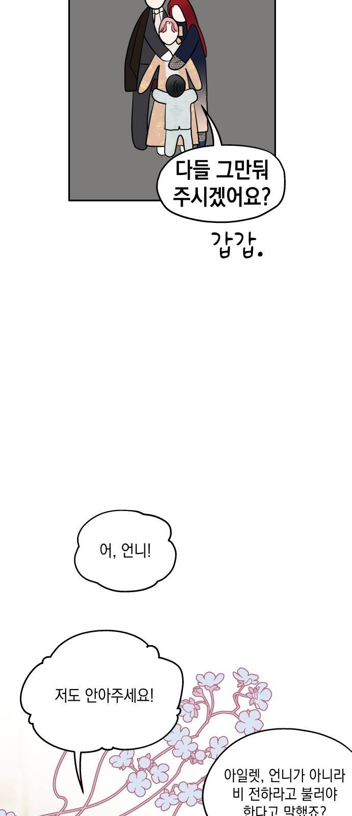 시월드가 내게 집착한다 프롤로그 20