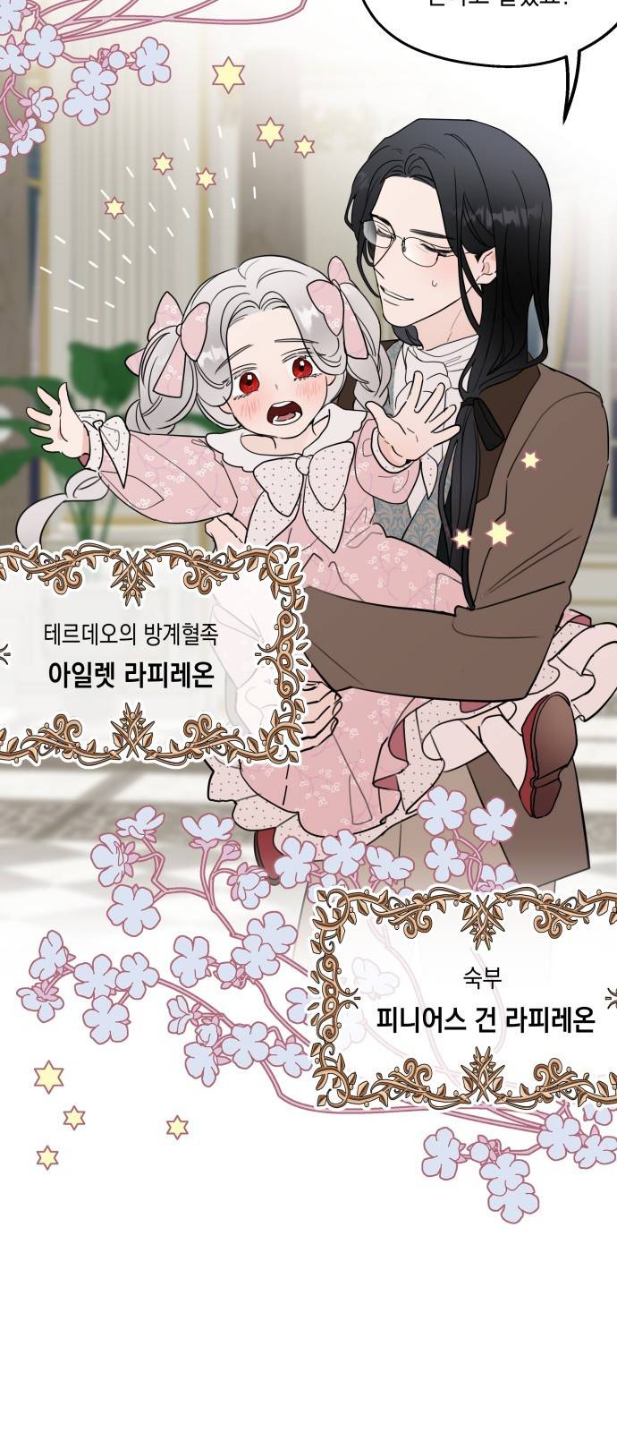 시월드가 내게 집착한다 프롤로그 21