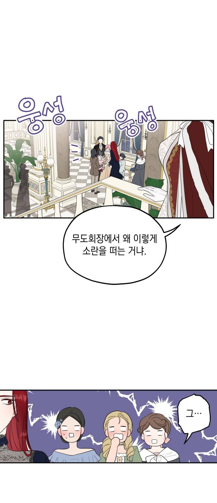 시월드가 내게 집착한다 프롤로그 22