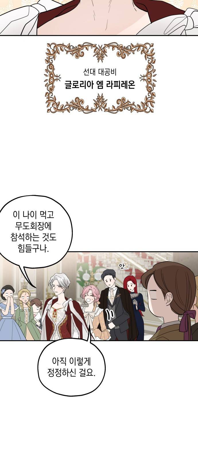 시월드가 내게 집착한다 프롤로그 25