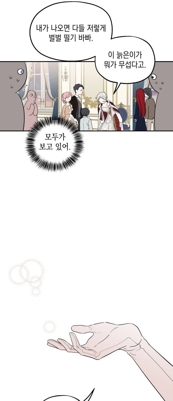 시월드가 내게 집착한다 프롤로그 26