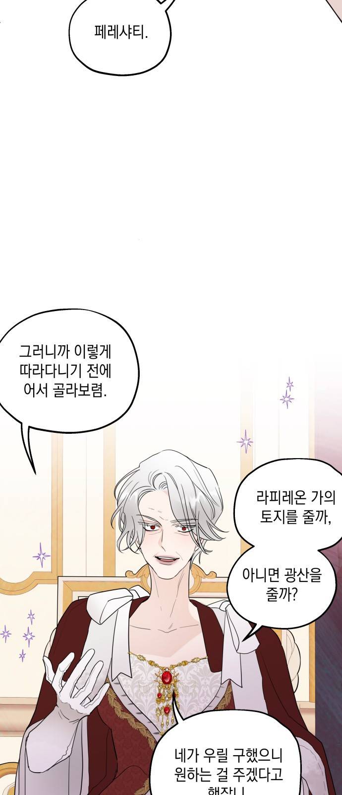 시월드가 내게 집착한다 프롤로그 27