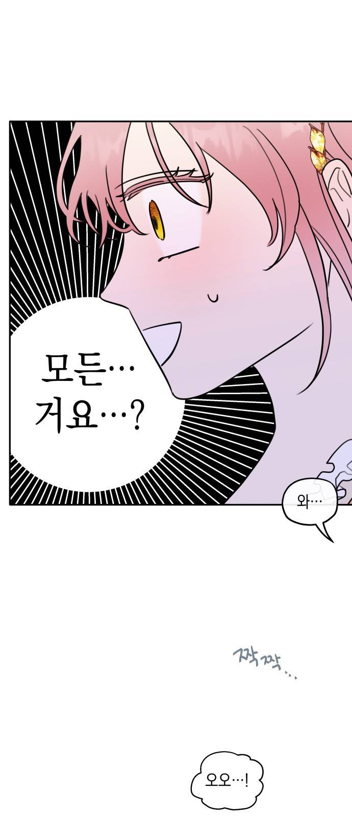 시월드가 내게 집착한다 프롤로그 29