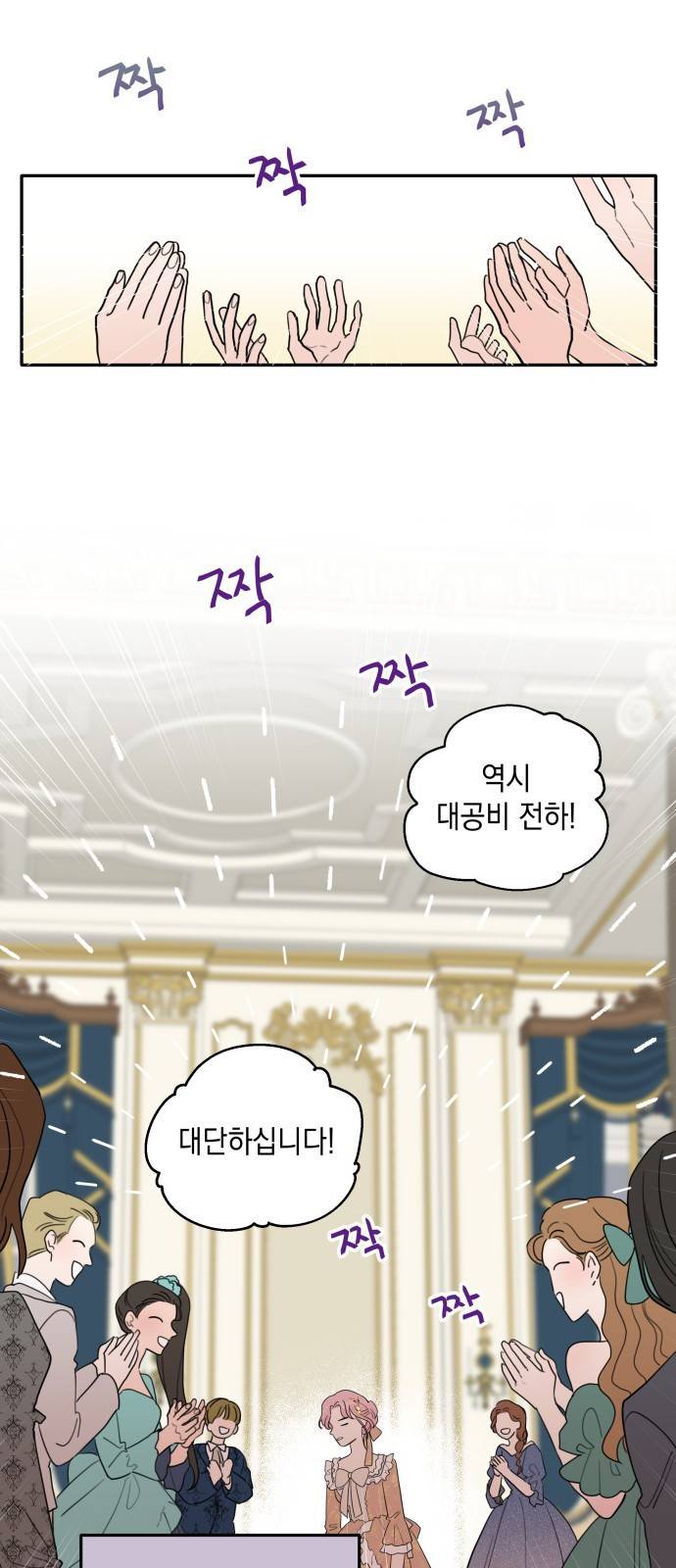 시월드가 내게 집착한다 프롤로그 30