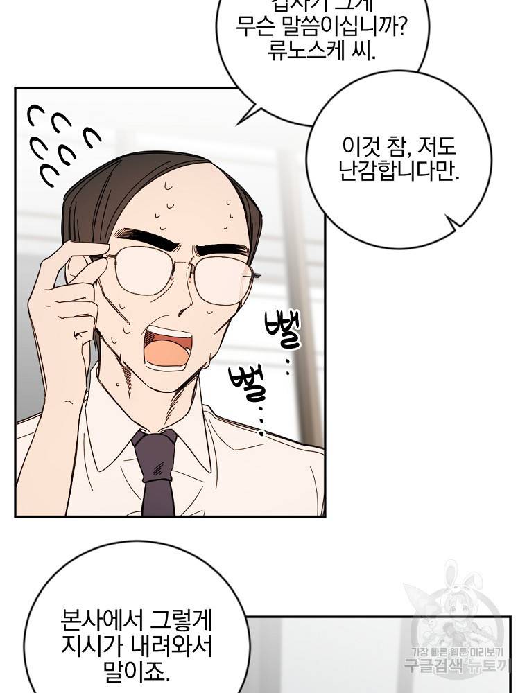 월요일이 사라졌다 6화 24
