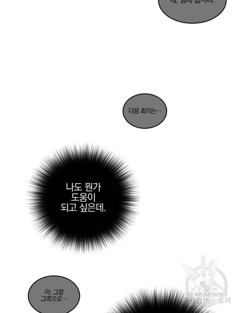월요일이 사라졌다 6화 33