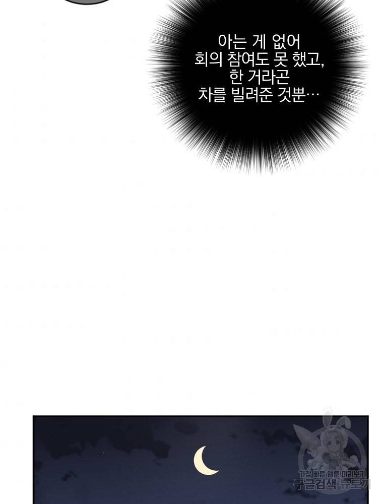 월요일이 사라졌다 6화 34