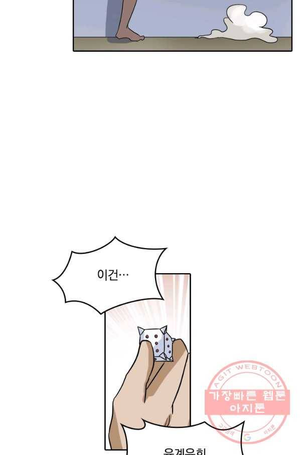귀신을 쫓는 사나이 109화 2