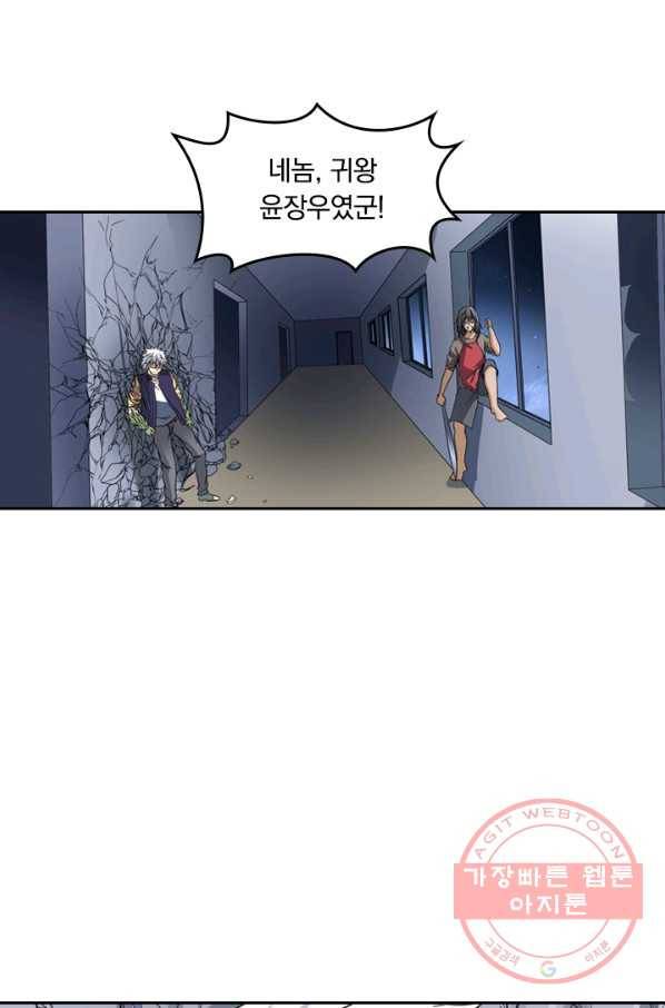 귀신을 쫓는 사나이 109화 4