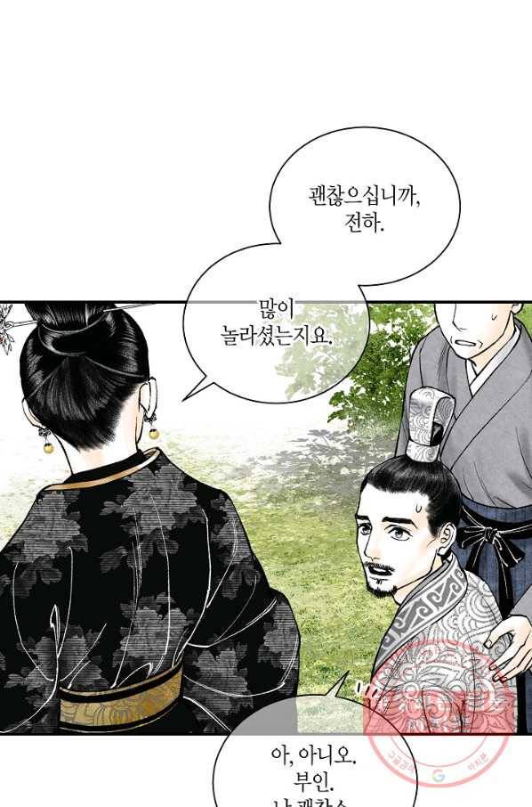 화화원행기 45화 1