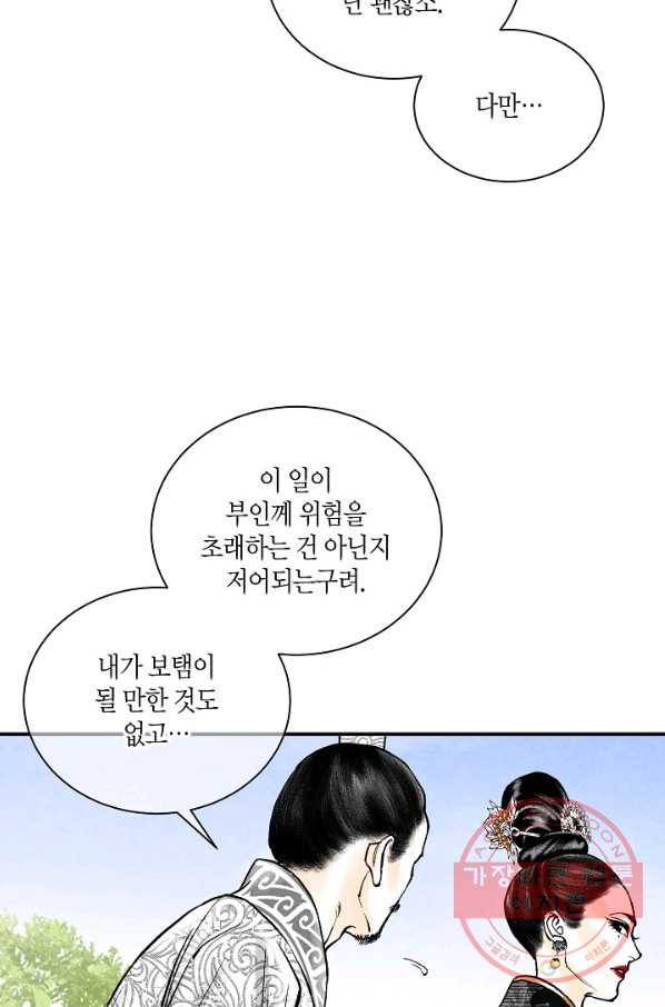 화화원행기 45화 2