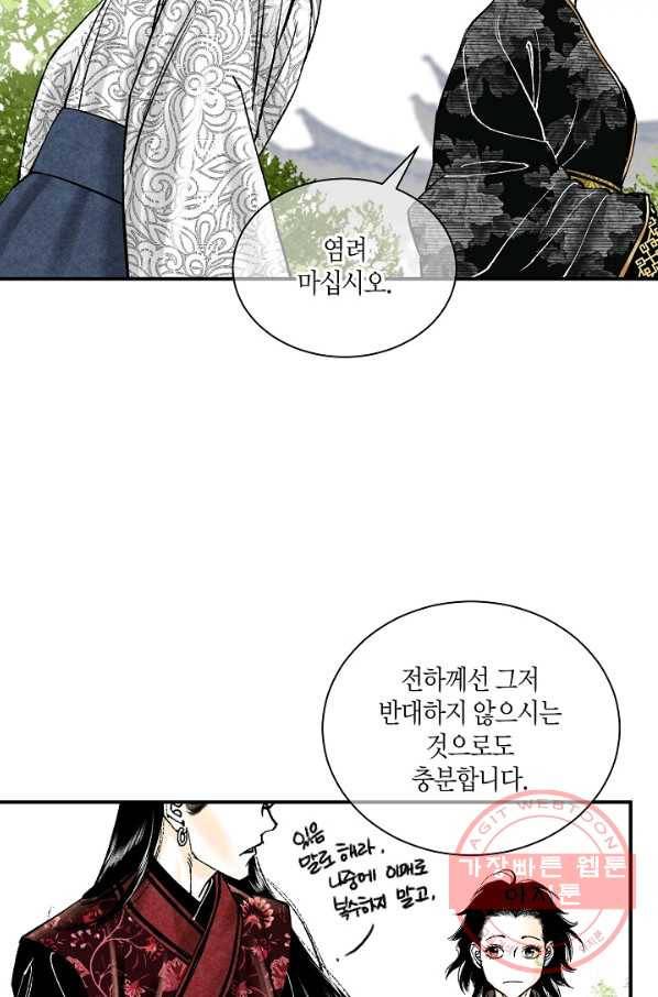 화화원행기 45화 3