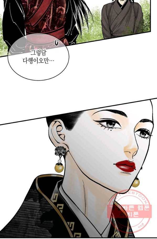 화화원행기 45화 4