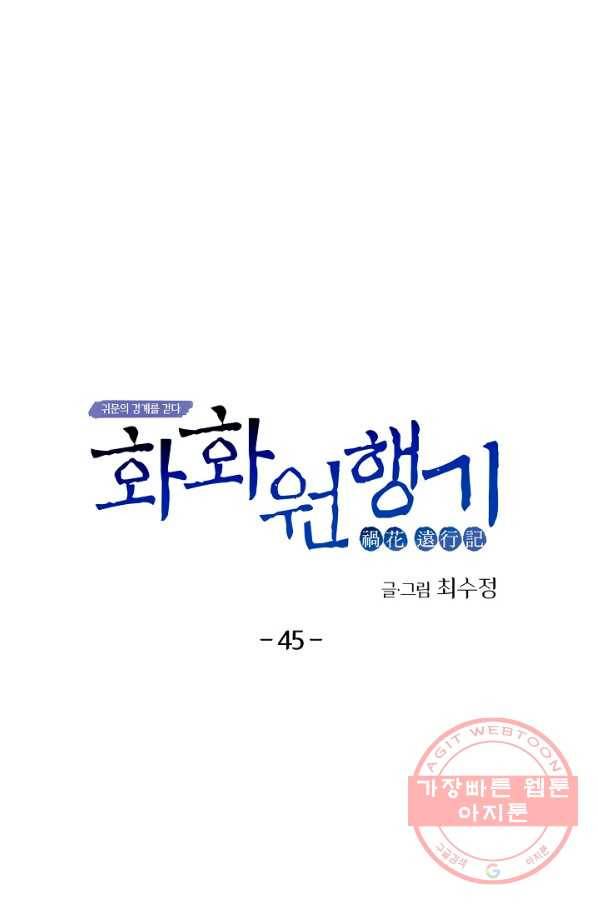 화화원행기 45화 5