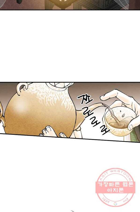 화화원행기 45화 7