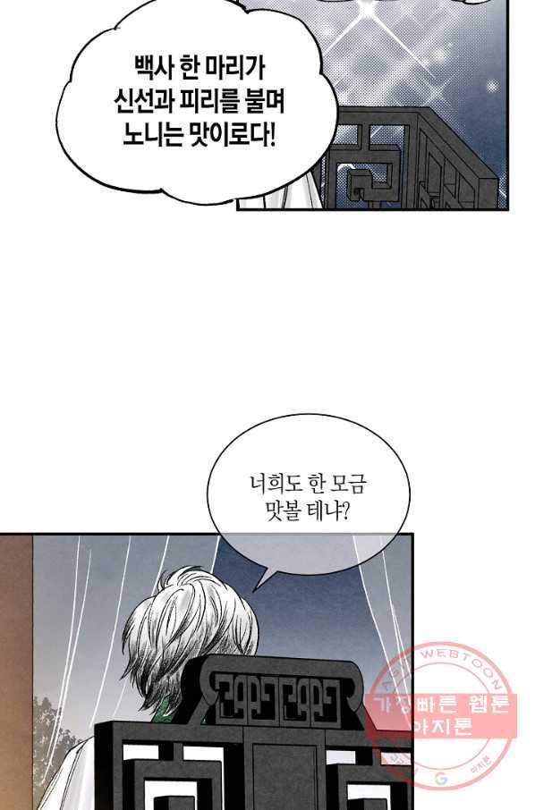 화화원행기 45화 10