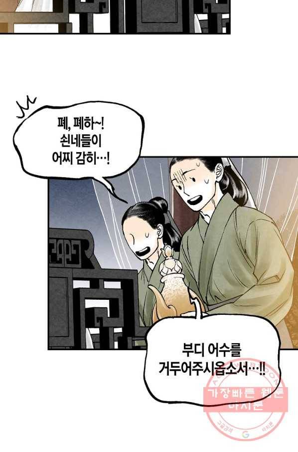 화화원행기 45화 11