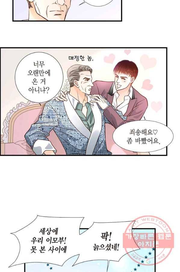 사랑이 아니다  58화 6