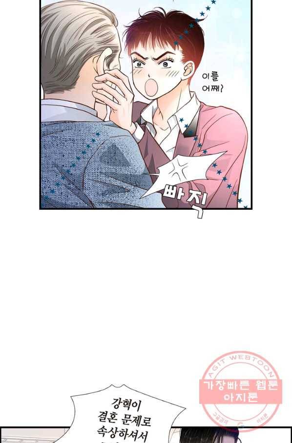사랑이 아니다  58화 7