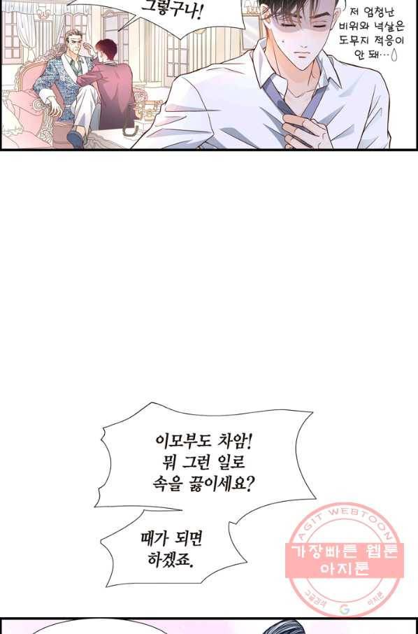 사랑이 아니다  58화 8