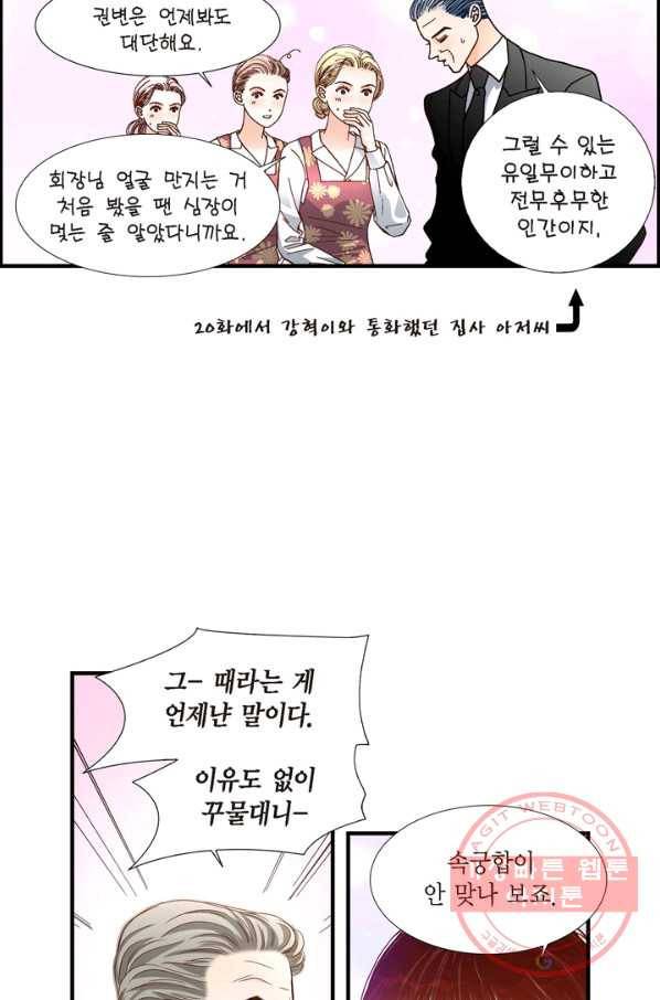 사랑이 아니다  58화 9
