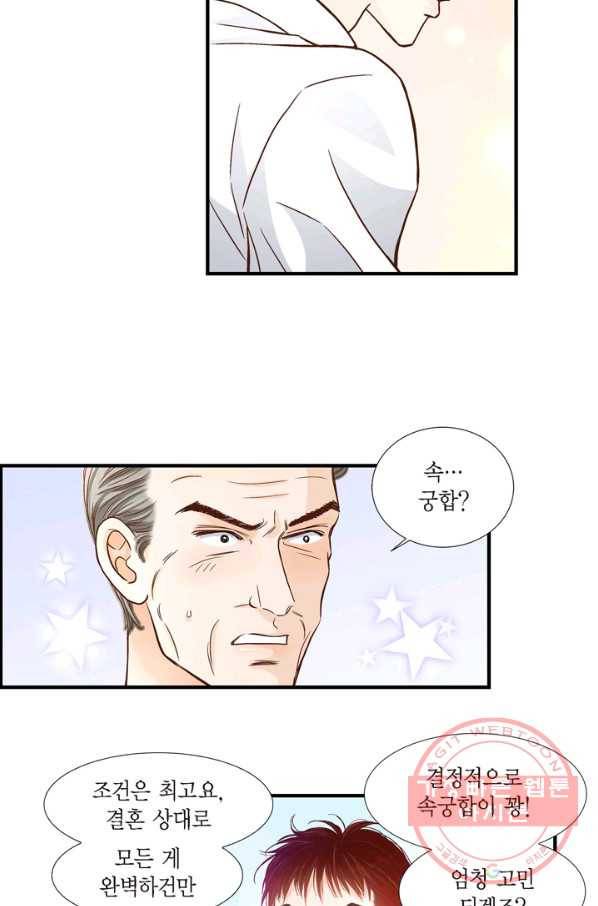 사랑이 아니다  58화 11