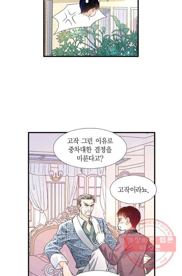 사랑이 아니다  58화 13