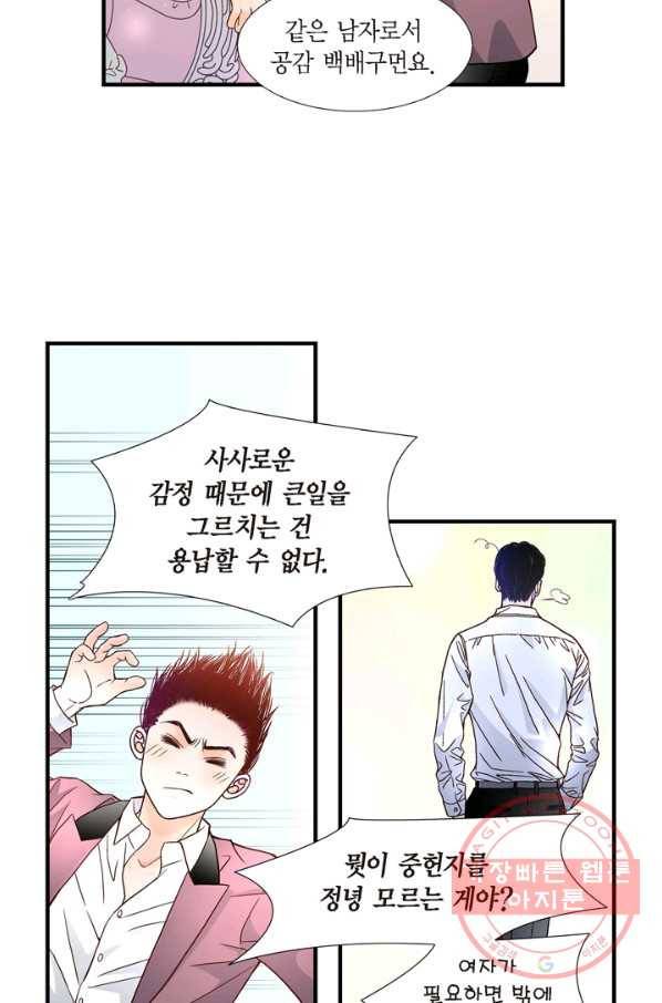 사랑이 아니다  58화 14