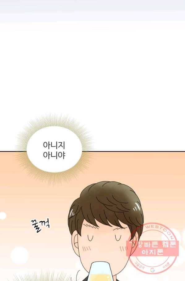 오늘 밤 어때? 93번째 밤... 도중에 멈추면 안 돼 8