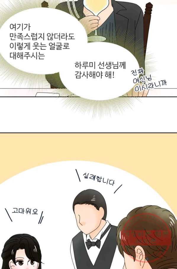 오늘 밤 어때? 93번째 밤... 도중에 멈추면 안 돼 9