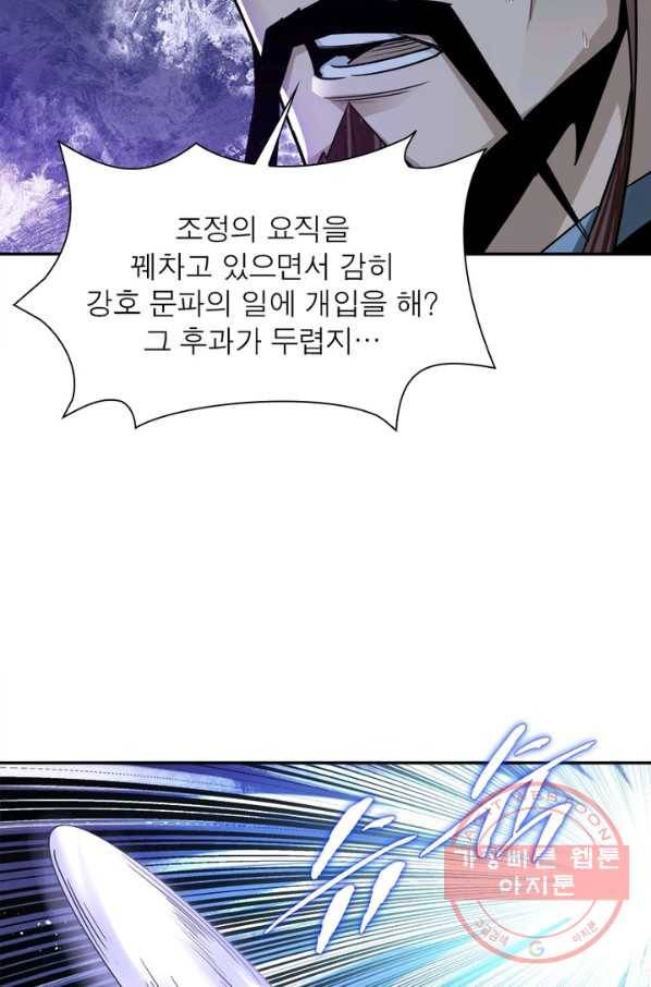 빌런으로 이직하다 64화 9