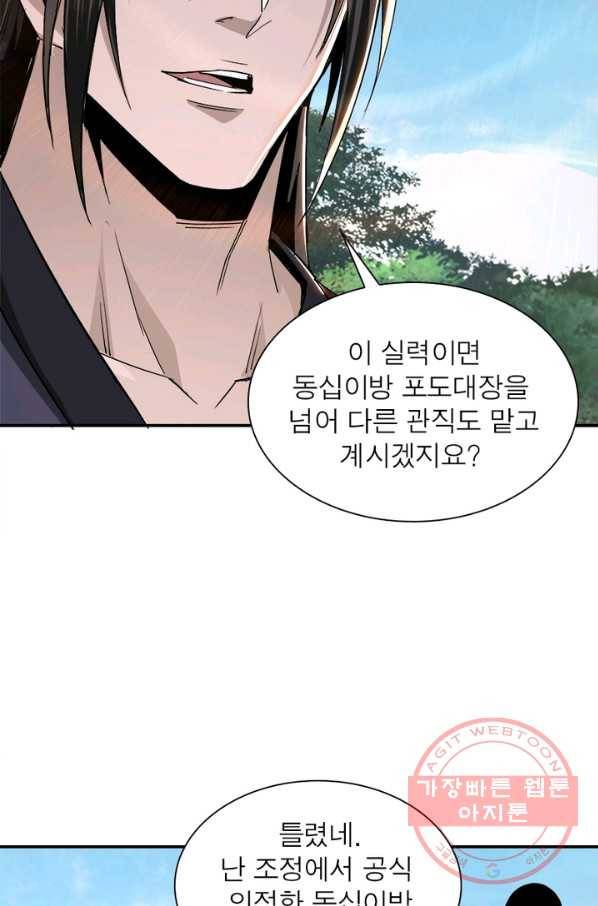 빌런으로 이직하다 64화 17